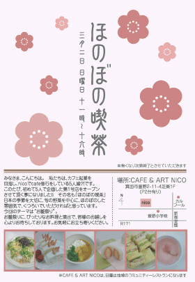 ほのぼの喫茶チラシ.jpg